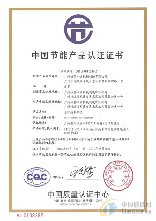 恒星水源熱泵機組榮獲《中國節(jié)能產(chǎn)品認證證書》