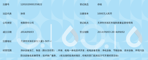 天津市天磁凈水設備