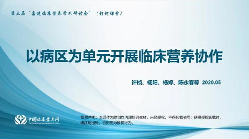 第三屆嘉速臨床營養(yǎng)學術研討會 探索特醫(yī)食品應用管理與自然科學研究的融合發(fā)展