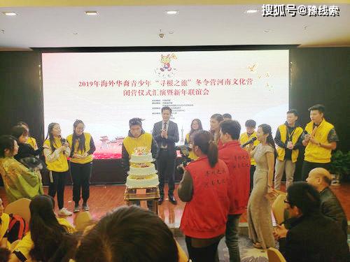 尋根華夏，情系中原——2019年海外華裔青少年“尋根之旅”冬令營河南文化營圓滿閉營