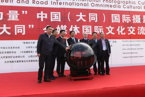影像編織絲路情，天下大同啟新篇——2017中國大同國際攝影文化展盛大啟幕